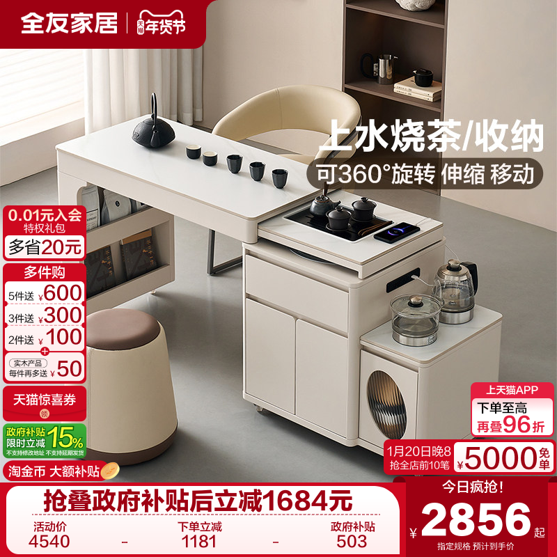 全友家居现代简约伸缩可移动茶台茶桌烧水壶一体全自动2025新款,住宅家具,家用茶台/茶桌,淘宝优惠券,粉丝福利购,淘宝优惠卷