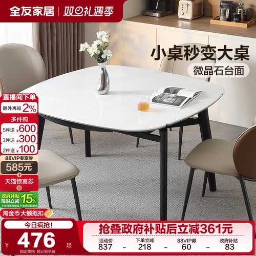 全友家居现代简约意式微晶石餐桌