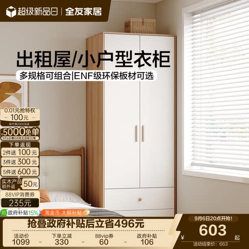 全友家居原木奶油风衣柜小户型