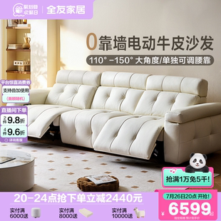 奶油风客厅头层牛皮家具 全友家居零靠墙电动功能真皮沙发2025新款