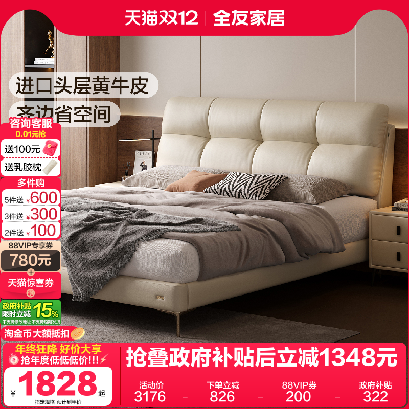 全友家居齐边双人真皮床