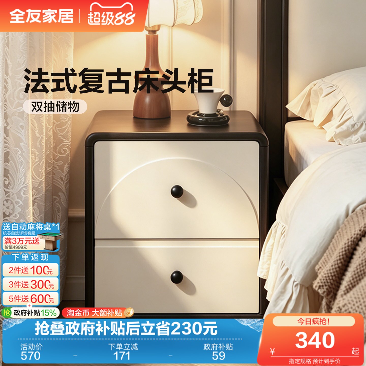 全友家居法式复古风床头柜卧室家用床边小型储物抽屉柜子2026新款