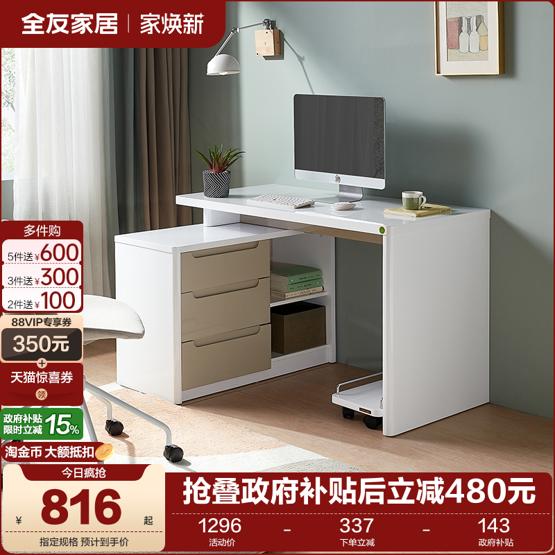 全友家居书桌家用可伸缩简约百搭