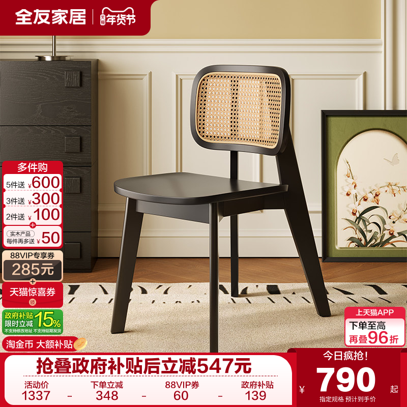全友家居法式复古藤编带靠背凳子客厅家用实木脚椅子餐椅2025新款,住宅家具,餐椅,淘宝优惠券,粉丝福利购,淘宝优惠卷