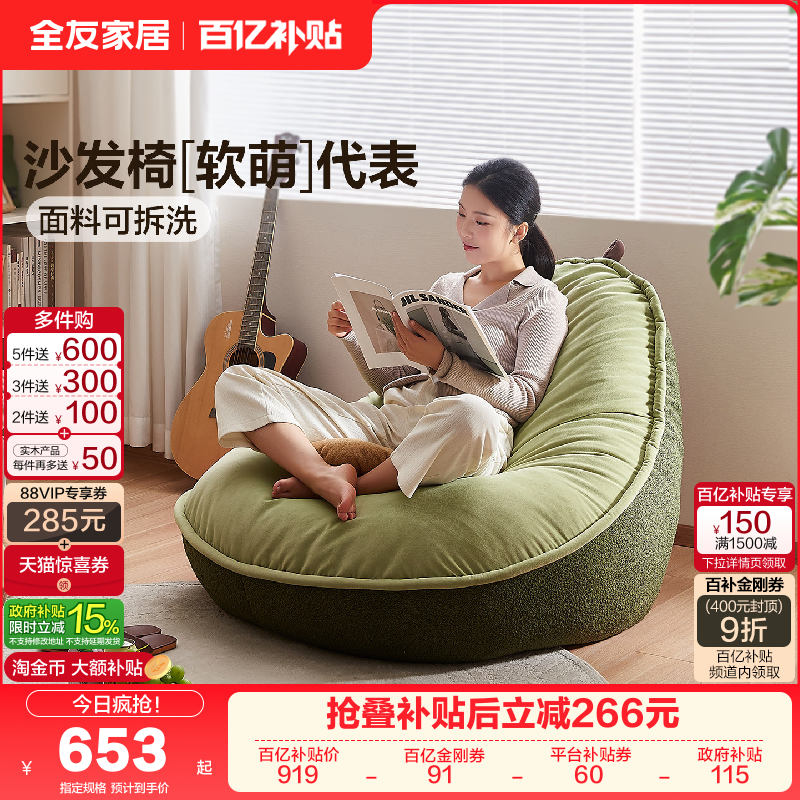 全友家居现代简约单人沙发椅卧室阳台可躺可睡人类狗窝懒人沙发,住宅家具,布艺沙发,淘宝优惠券,粉丝福利购,淘宝优惠卷