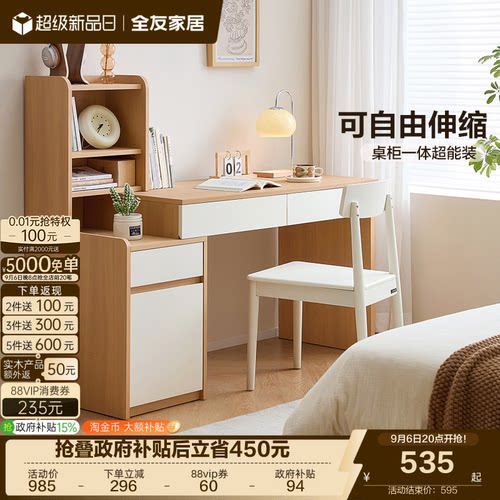 全友家居原木奶油风可伸缩书桌椅