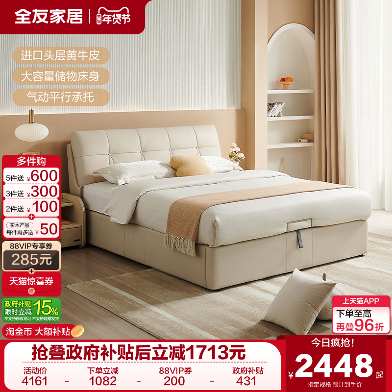 全友家居真皮床现代简约主卧室家具高端大气储物婚床1米8双人床,住宅家具,皮艺床,淘宝优惠券,粉丝福利购,淘宝优惠卷