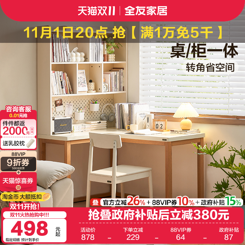 全友家居奶油风转角书桌书柜一体小户型卧室书房办公学习桌电脑桌
