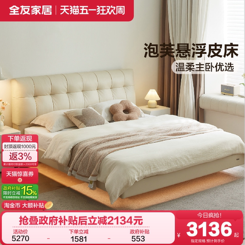全友家居奶油风真皮软包床