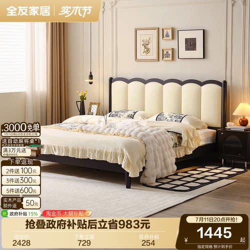 全友家居生态科技皮软靠床