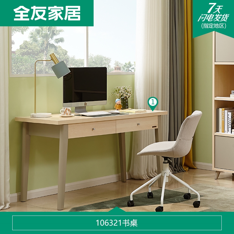 全友家居写字台桌106321