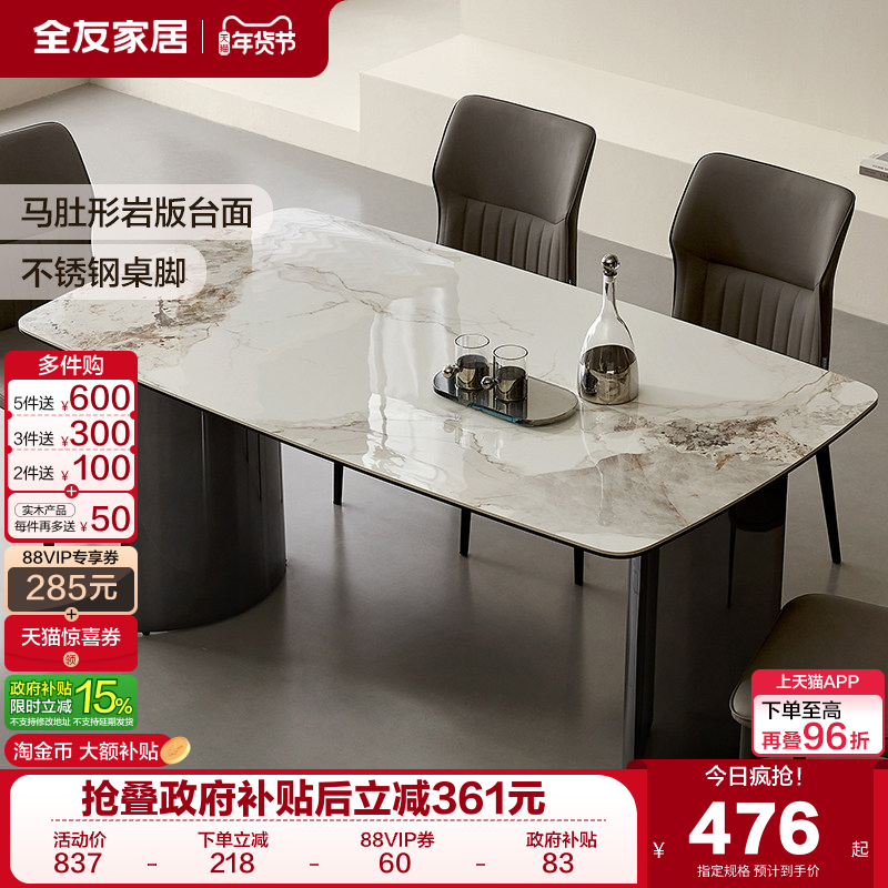 全友家居意式轻奢岩板餐桌家用客厅网红高级感长方形饭桌椅子组合,住宅家具,岩板餐桌,淘宝优惠券,粉丝福利购,淘宝优惠卷