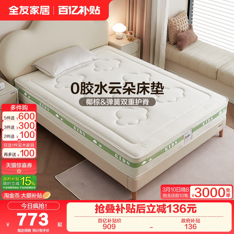 全友家居0胶水椰棕儿童床垫硬垫子卧室家用单人护脊弹簧床垫1米5
