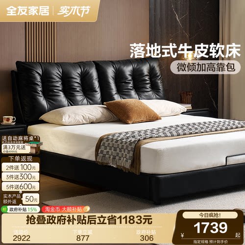 全友家居现代意式轻奢软包真皮床