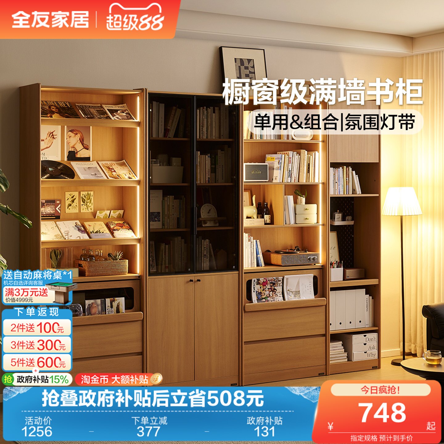 全友家居原木风书柜储物柜一体靠墙落地书房展示柜自由组合书架