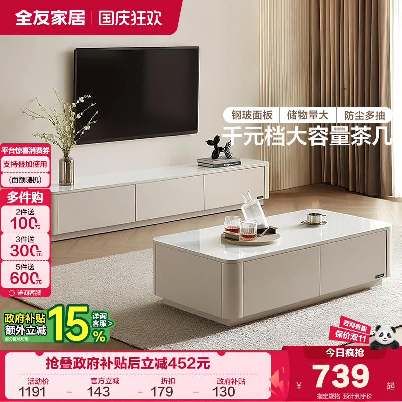 全友家居茶几现代简约