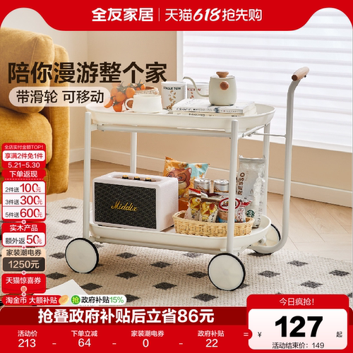 全友家居奶油风可移动边几推车