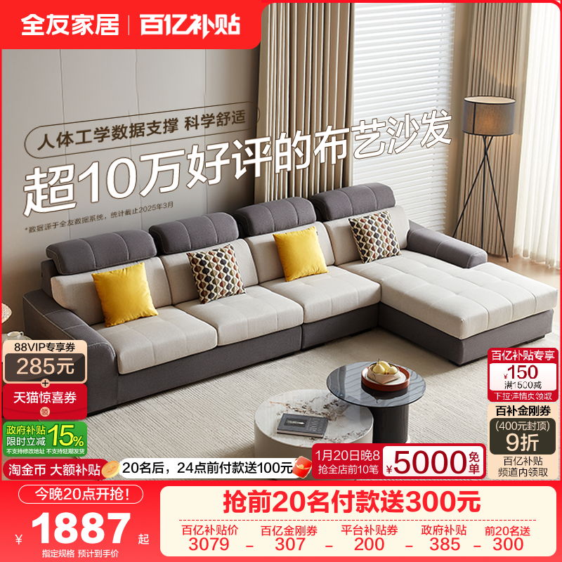 政府补贴全友家居简约现代布艺沙发客厅2025新款科技布贵妃位沙发,住宅家具,布艺沙发,淘宝优惠券,粉丝福利购,淘宝优惠卷