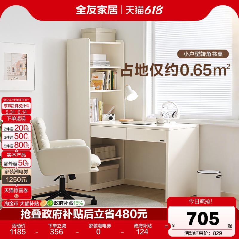 全友家居奶油风转角书桌客厅书柜书桌一体式卧室家用办公桌电脑桌