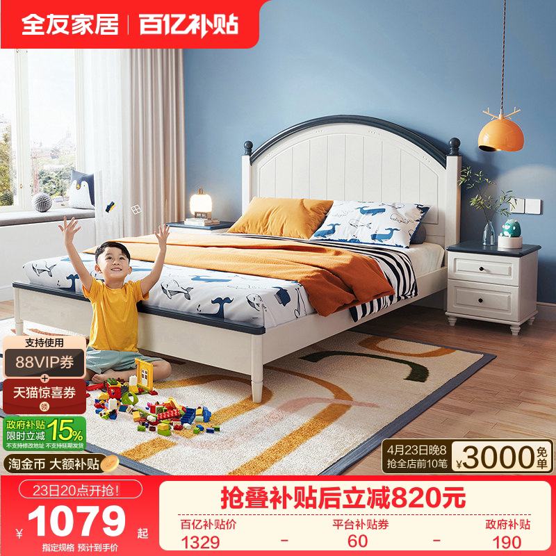 全友家居现代简约儿童床实木脚1.5米青少年床1米2男孩卧室单人床