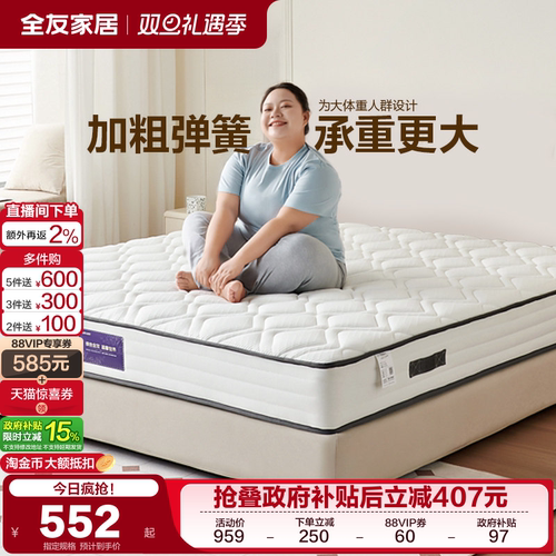 全友家居护脊家用席梦思床垫