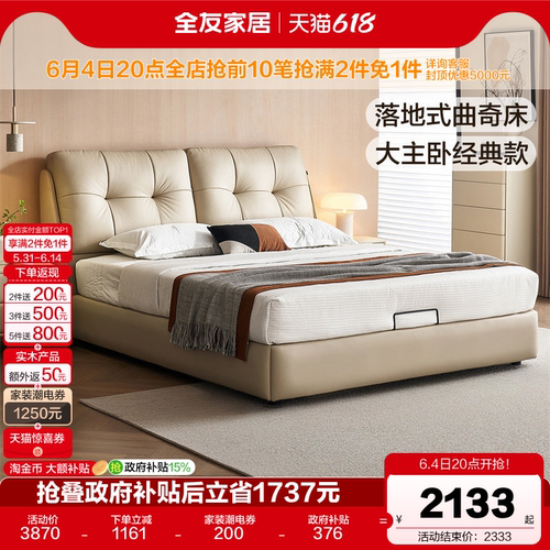 全友家居现代轻奢落地式曲奇床
