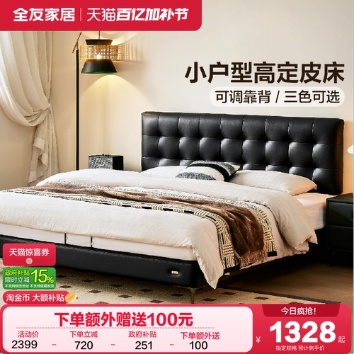 全友家居中古风意式魔方真皮床