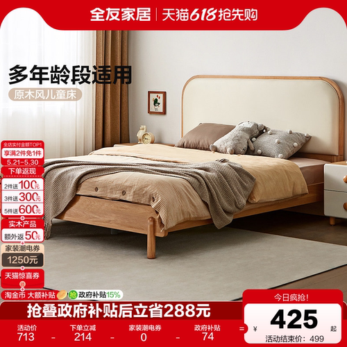 全友家居北欧实木框架儿童床