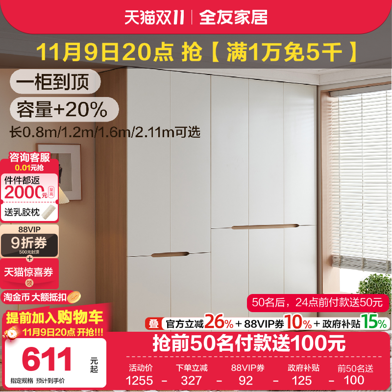 全友家居加高多规格组合衣柜