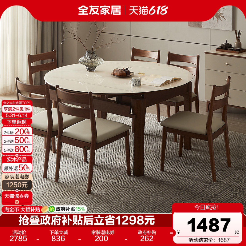全友家居新中式胡桃木色折叠可变圆餐桌椅组合客厅实木脚玻璃饭桌
