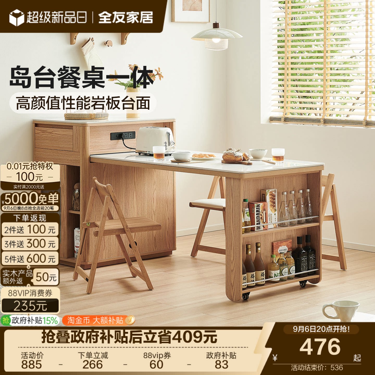 全友家居原木风餐桌岛台图片