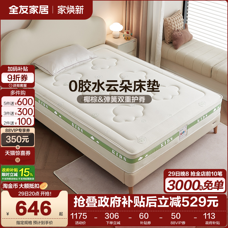 全友家居现代简约儿童床垫