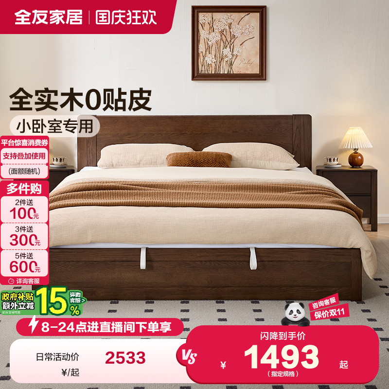 全友家居实木储物双人床
