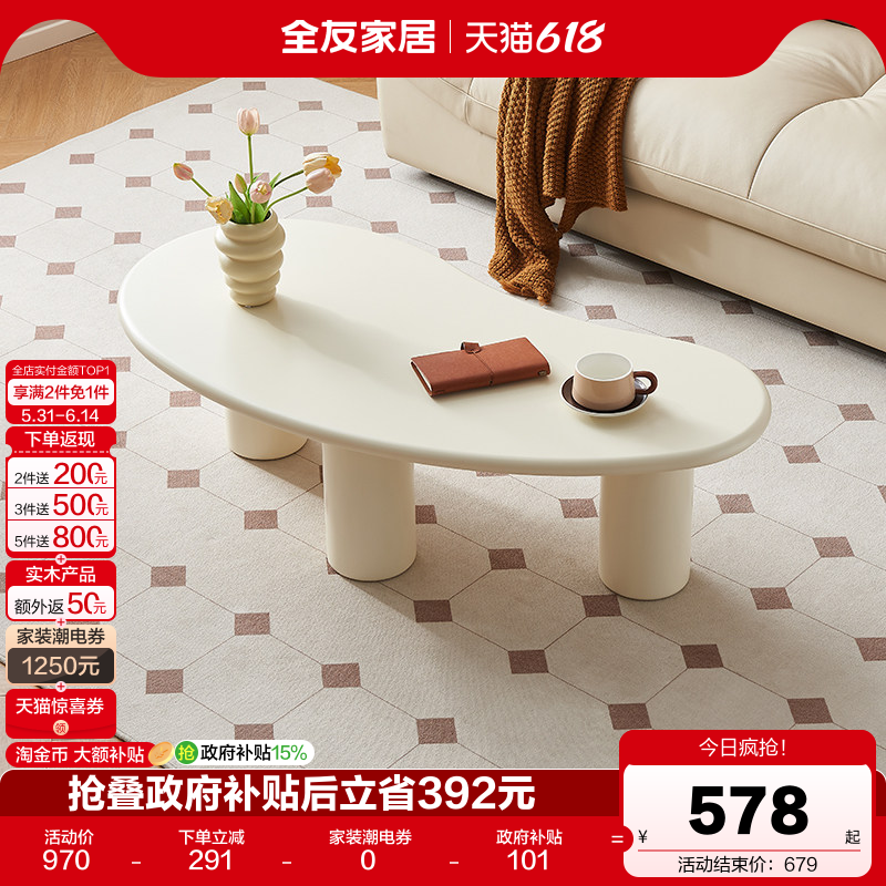 全友家居2026新款奶油网红风客厅家用创意茶几小户型异形茶桌茶台