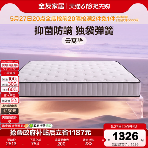 全友家居乳胶独立袋装弹簧床垫