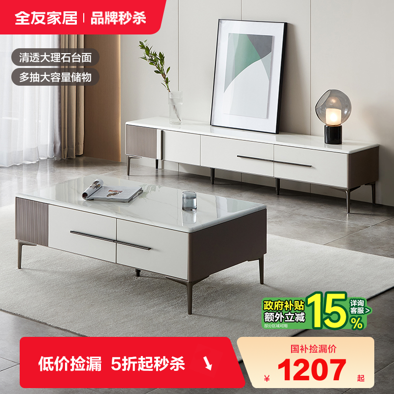 全友家居大理石现代简约茶电