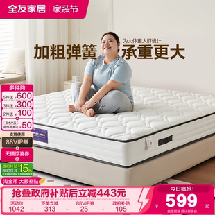 全友家居席梦思弹簧床垫硬垫1.5米卧室家用护脊椰棕床垫180x200