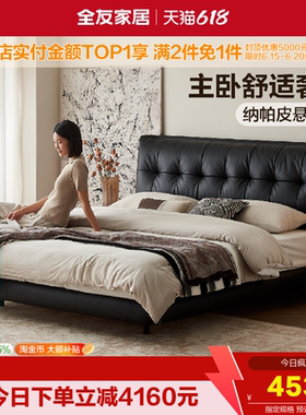 【U标·潮汐悬浮皮床】全友家居意式轻奢卧室黑色纳帕皮真皮床