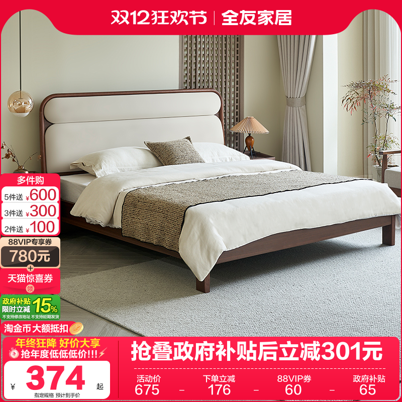 全友家居新中式板式床