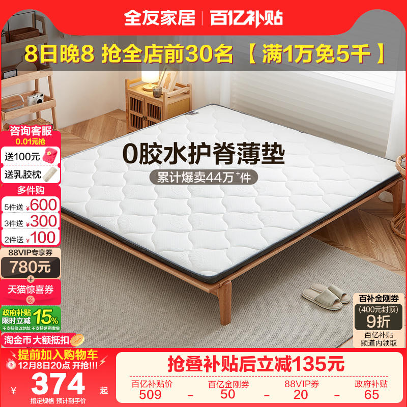 全友棕榈偏硬经济型双人床垫