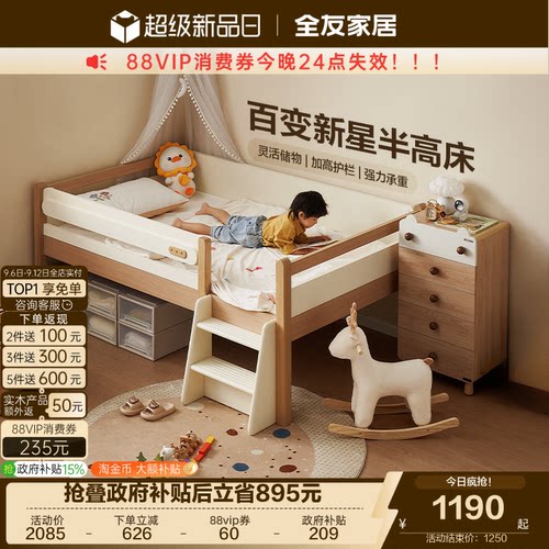 全友家居原木风儿童半高床