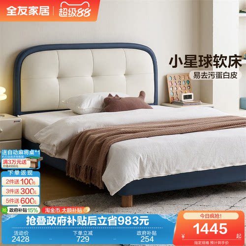 全友家居现代简约小星球儿童软床