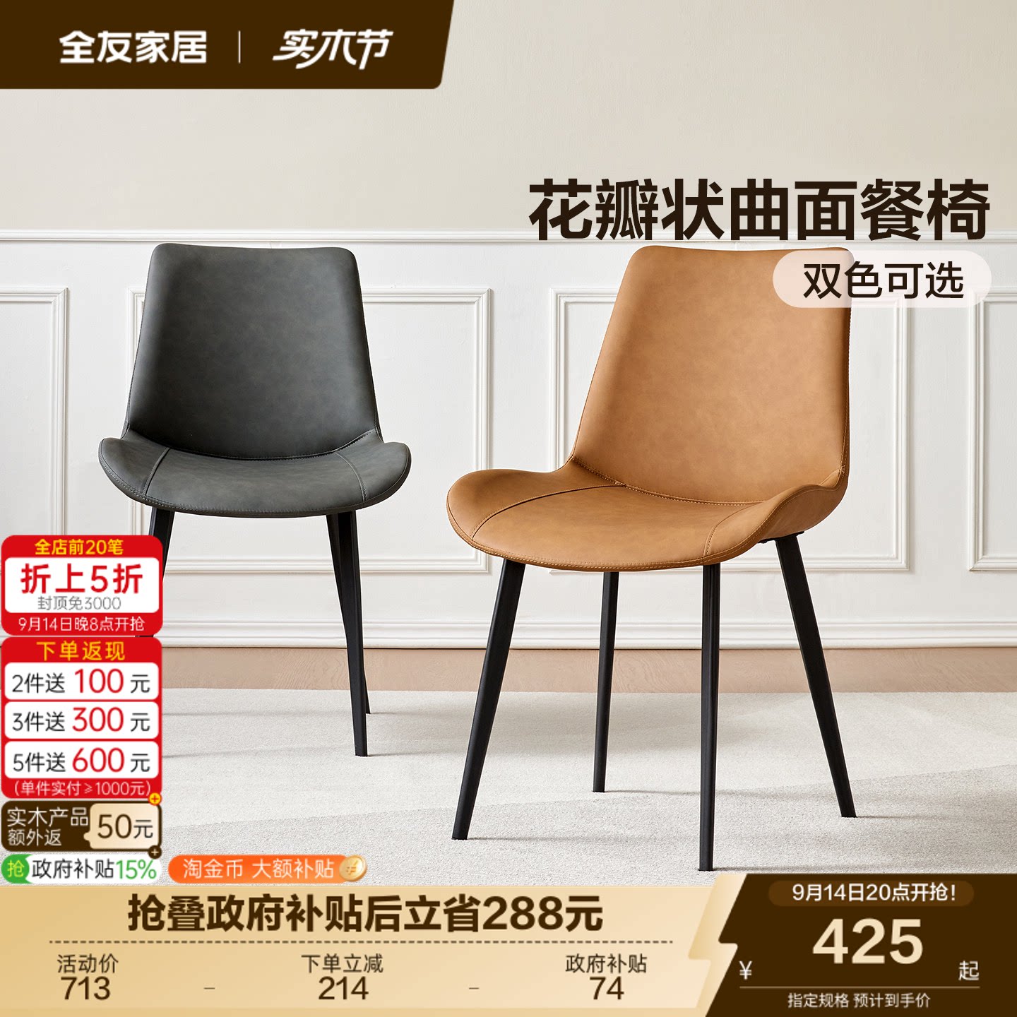 全友家居现代简约皮艺餐椅图片