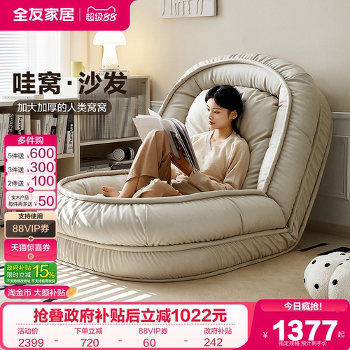 全友家居现代简约懒人沙发