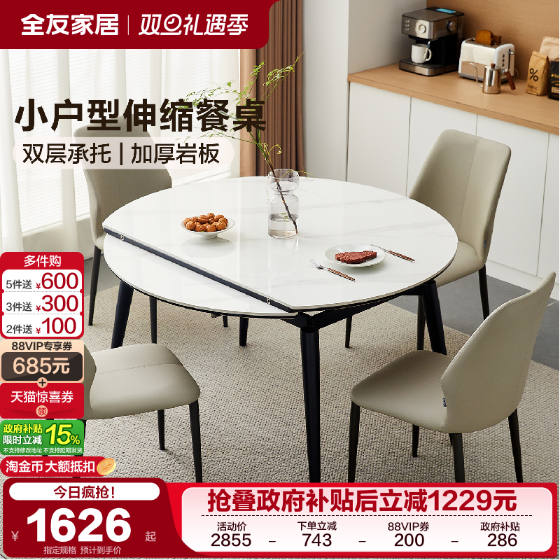 全友家居小户型伸缩岩板餐桌