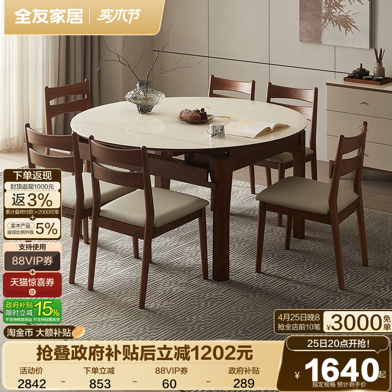 全友家居新中式实木脚玻璃餐桌客厅胡桃木色多功能可伸缩变圆饭桌