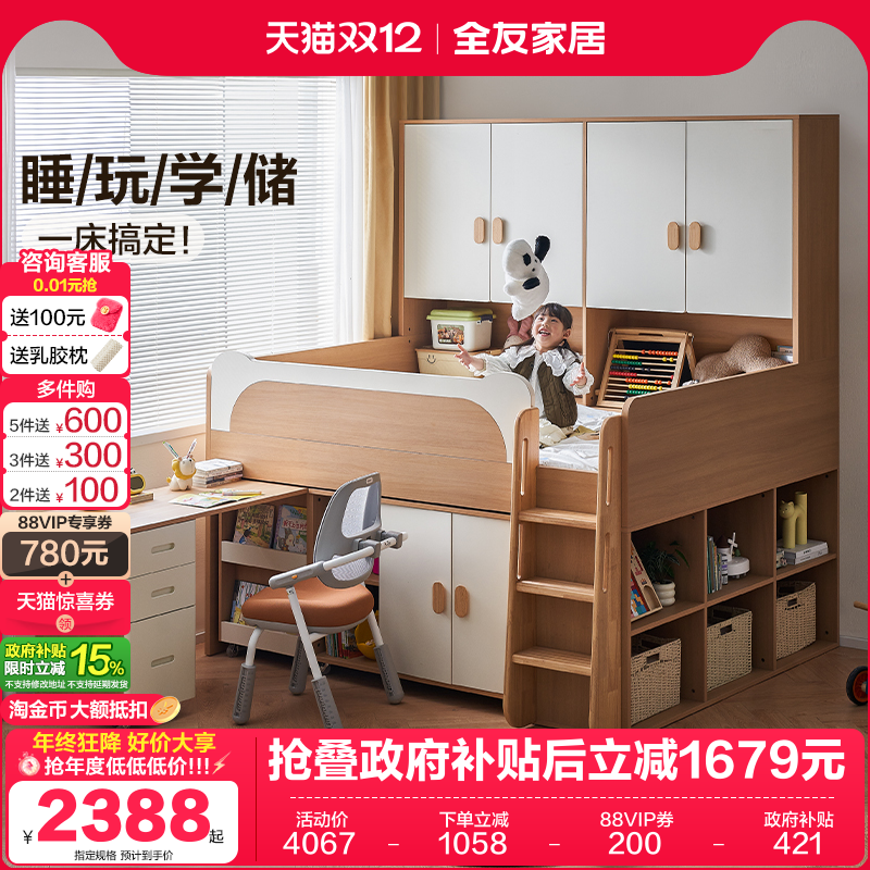 全友家居儿童半高床带储物