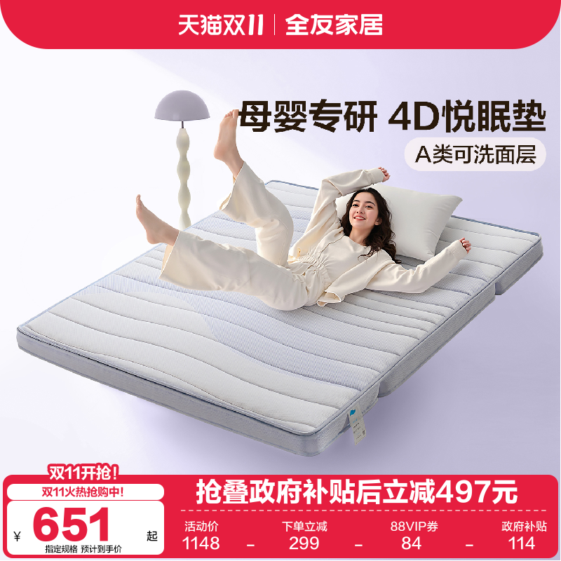 全友家居横折叠海绵4D床垫