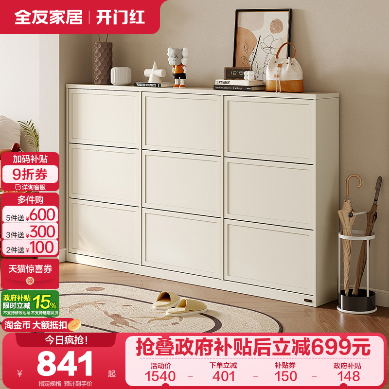 全友家居奶油风超薄鞋柜