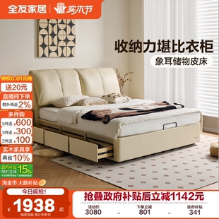 全友家居2025新款 主卧室箱体储物双人大床奶油风大象耳朵真皮床